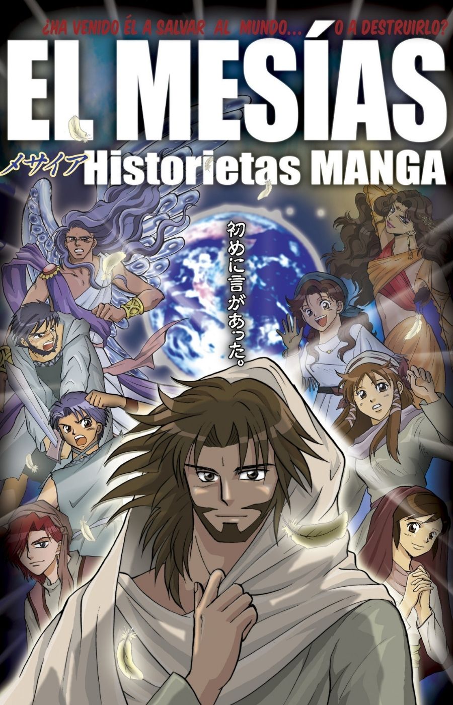 Libro El Mesías: Historietas Manga